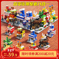 星涯优品 积木儿童玩具百变街景 8合1街景系列全套796pcs