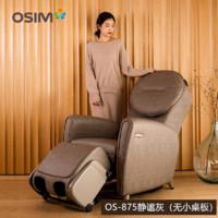 OSIM 傲胜 8变小天后多功能家用小户单人按摩沙发椅875