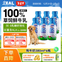 others 其他 ZEAL牛奶真致新西兰进口狗专用宠物牛奶盒380ml*6 乳期补钙