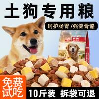 赛狮土狗狗粮10斤装幼犬成犬通用型中华田园犬家狗小土狗专用大型犬粮 5斤尝鲜装/经典