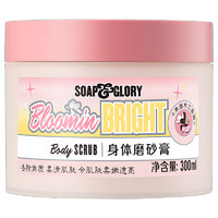 88VIP：SOAP Glory丝芙格芮身体磨砂膏乳霜嫩软化去角质白全沐浴清洁身手