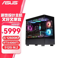 华硕 ASUS 全家桶i5 12600KF/RTX4060Ti 8G黑神话悟空 游戏吃鸡设计 组装机 3.i5 12600KF/RTX4060Ti 8G