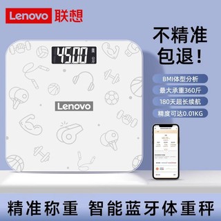 百亿补贴：联想 Lenovo 智能体重秤精准女生家用小型充电电子秤人体称体重计