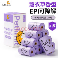 petlimit 宠物拾便袋狗狗猫咪捡屎袋加厚铲屎袋猫砂袋捡狗便神器香味垃圾袋