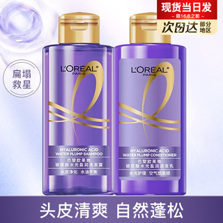 L'OREAL PARIS 欧莱雅洗发水洗护套装蓬松控油去屑止痒洗发露洗头膏旅行装中小样 洗发+护发100ml*2瓶