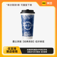 EVEMORE 意摩 美团到店-CHAGEE霸王茶姬伯牙绝弦 -大杯 下拉详情页领补贴