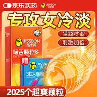 杰士邦避孕套喵舌颗粒多6只套套子螺纹男裸入超薄成人情趣计生用品