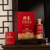 剑茅府 1935 藏品级酱香型白酒 53度 500ml+20ml 单瓶装