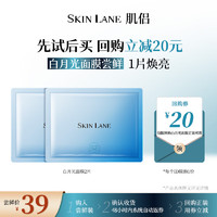 肌侣（skin lane）白月光面膜焕亮保湿滋养修护肌肤弹润紧致面膜2片