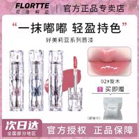 FLORTTE 花洛莉亚 唇釉唇漆镜面水光口红不易沾杯不掉色纯欲风裸色