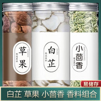 金胜客 正宗香料 白芷80g+草果70 g+小茴香80g 各一罐