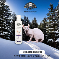 尛宝 日本 无毛猫沐浴露500ml猫咪专用宠物斯芬克斯猫控油无泪配方去油 无毛猫专用沐浴露500ml 500ML