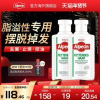 Alpecin 欧倍青 脂溢性洗发水200ML*2