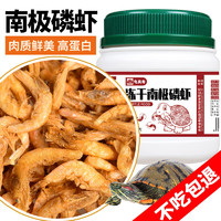 龟真寿 南极磷虾银龙鱼饲料虾干80g鱼粮龙鱼饲料罗汉鳞乌龟鹦鹉鱼食专用