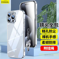 Freeson 适用苹果iPhone15 Pro手机壳保护套苹果15Pro轻薄全包防摔TPU软壳（附二合一指环扣挂绳）透明