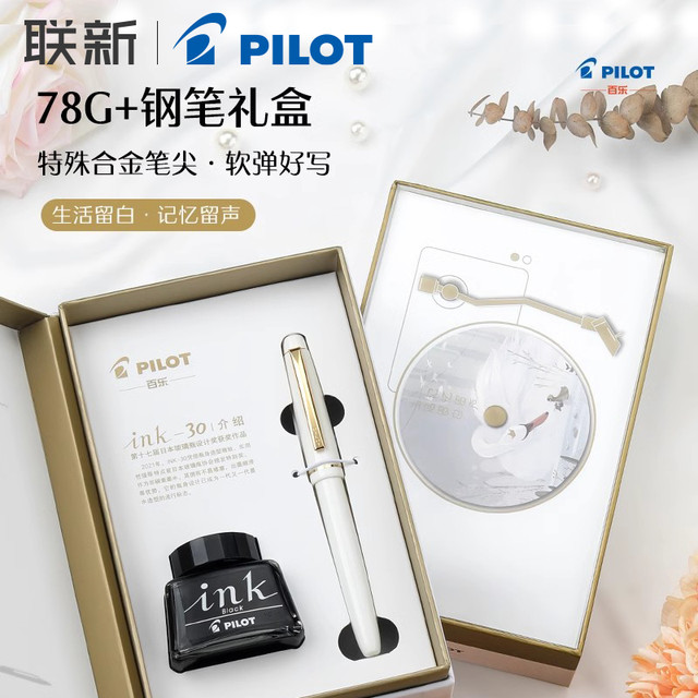 百乐 日本PILOT百乐钢笔78g钢笔练字用成人套装男士可替换墨囊用78G 店