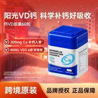 钙片维生素D3软胶囊60粒小颗粒6倍高吸收男女性成人补钙必备