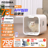 PEISIMA 智能宠物烘干箱猫咪狗狗洗澡烘干神器布偶比熊英短吹水防感冒