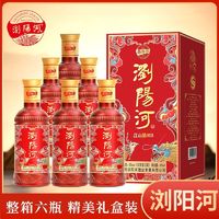 瀏陽河 LIUYANGHE LIQUOR 浏阳河52度浓香型白酒整箱6瓶高档礼盒粮食酿造 过节送礼特价白酒