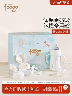 foogo 膳魔师foogo保温奶瓶幼儿童水杯婴儿新生宝宝鸭嘴学饮吸管杯礼盒