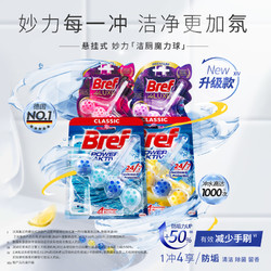 妙力 Bref Henkel Bref 妙力 悬挂洁厕球 马桶清洁剂 除臭除垢去异味 4香味各1挂