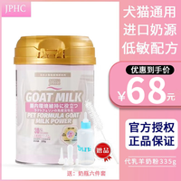 JPHC 羊奶粉初乳新西兰奶源宠物犬猫通用补充营养新生幼崽小猫英短孕猫