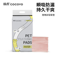 Cocoyo 狗狗尿不湿吸水隔尿垫宠物用品新手训导猫狗尿垫L码60*90cm/20片