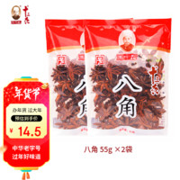 王守义 八角55g*2袋 炖煮卤味调味料 料油配料火锅配料 中华