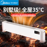 Midea 美的 石墨烯取暖器踢脚线 遥控家用防水浴室电暖器移动地暖卧室客厅全屋大面积升温电暖气