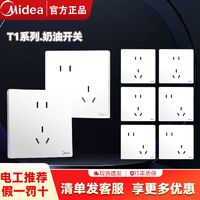 Midea 美的 开关插座家用86型新款家用嵌入式插座面板白金灰五孔10只面板