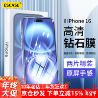ESCASE适用苹果16钢化膜iPhone16手机膜高清全覆盖保护贴膜防摔抗指纹前膜 2片装