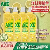 AXE 斧头 牌洗洁精 食品级 大瓶装 快速去油 护肤不伤手 果蔬奶瓶可洗 4瓶1.01kg柠檬