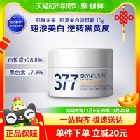 88VIP：SKYNFUTURE 肌肤未来 377美白淡斑面霜补水保湿滋润烟酰胺提亮15g