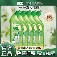 斧头牌洁厕液 马桶清洁 除菌除垢去异味 松木清香不刺激 家庭组合装 5瓶