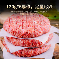 LONGJIANG WAGYU 龍江和牛 谷饲和牛雪花牛肉饼汉堡饼 720g 6片