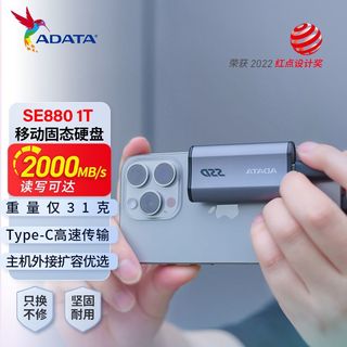 SE880 移动固态硬盘 1TB Type-C