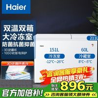 百亿补贴：海尔 Haier 冰柜两门双温双箱一级节能特价清仓家用大冷冻211L大容量冰柜