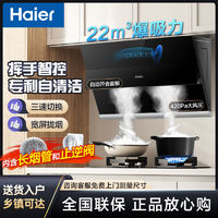 百亿补贴：海尔 Haier 油烟机24年22m³大吸力自清洁挥手智控不沾油EC952