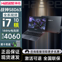 Hasee 神舟 战神S8D63 i7游戏本RTX4060大学生笔记本电脑