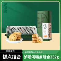 TAOSU LUXINE 泸溪河 桃酥饼干山楂小饼伴手礼组合 332g