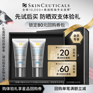 SKINCEUTICALS 修丽可 防晒小银伞15ml*2体验装 SPF50+淡斑防晒霜隔离 会员试用