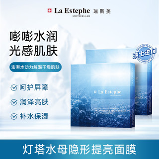 瑞斯美 La Estephe LaEstephe瑞斯美隐形灯塔水母靓肤面膜补水提亮呵护强润肌肤 瑞士