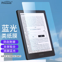 Freeson 适用BOOX文石Poke5/5S贴膜6英寸电子书阅读器抗蓝光保护膜墨水屏平板防刮绘画书写不断触类纸膜