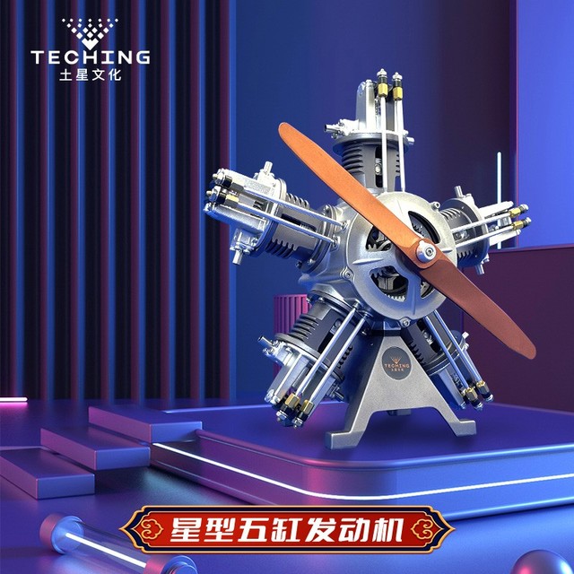 土星文化 TECHING 新款星型-五缸发动机金属拼装模型 星五发动机（银色）