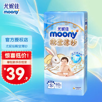 moony 尤妮佳（MOONY） 纸尿裤尿不湿新老包装随机（部分临期） S46片