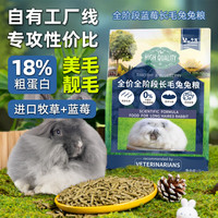 牛宠全价蓝莓提摩西长毛兔兔粮兔子饲料侏儒兔磨牙粮食宠物主粮2kg