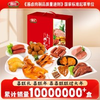 百亿补贴：喜旺 典礼礼盒2.14kg熟食礼盒肉食礼盒走亲访友食品礼盒春节大礼包