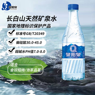 百亿补贴：泉阳泉 矿泉水500ml*24瓶饮用水会议招待弱碱性天然矿泉水整箱瓶装