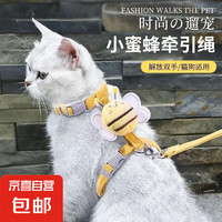 小蜜蜂 牵引绳防挣脱外出胸背带背心猫咪兔子遛猫链狗狗绳京东物流 小蜜蜂-蓝色