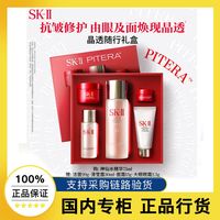 百亿补贴：SK-II [国内专柜]SK-II/sk2星品护肤礼盒5件套(神仙水/清莹露洁面霜/面霜眼霜)面部护肤套装礼盒